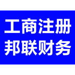 企业一站式服务指南 从公司注册到商贸代理，特惠办理助力发展
