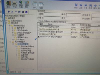 老师,我公司属于供应链公司,经营范围主要是物流仓储代理报关报检,现在有一家公司委托我公司进行海关备案及相关资质备案申请,请问收取的这个代办费应该属于物流辅助服务下的代理报关,还是商务辅助服务下的其他经济服务