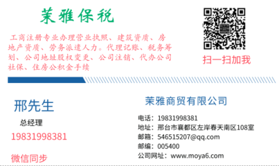 茉雅保税:邢台代办营业执照费用多少?流程是什么